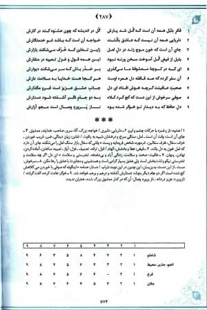 خاطر مجموع (جامع دیوان جامع حافظ بر اساس بیست و یک متن معتبر چاپی) تدوین و توضیح شفیع شجاعی ادیب - شمس الدین محمد حافظ - تصویر ۶۳۷