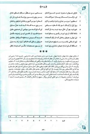 خاطر مجموع (جامع دیوان جامع حافظ بر اساس بیست و یک متن معتبر چاپی) تدوین و توضیح شفیع شجاعی ادیب - شمس الدین محمد حافظ - تصویر ۶۹۳