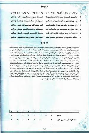خاطر مجموع (جامع دیوان جامع حافظ بر اساس بیست و یک متن معتبر چاپی) تدوین و توضیح شفیع شجاعی ادیب - شمس الدین محمد حافظ - تصویر ۷۷۵