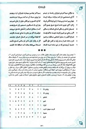 خاطر مجموع (جامع دیوان جامع حافظ بر اساس بیست و یک متن معتبر چاپی) تدوین و توضیح شفیع شجاعی ادیب - شمس الدین محمد حافظ - تصویر ۷۹۳