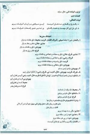 خاطر مجموع (جامع دیوان جامع حافظ بر اساس بیست و یک متن معتبر چاپی) تدوین و توضیح شفیع شجاعی ادیب - شمس الدین محمد حافظ - تصویر ۸۲۶