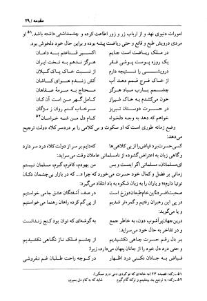 دیوان فیاض لاهیجی به کوشش جلیل مسگرنژاد - عبدالرزاق لاهیجی (فیاض) - تصویر ۴۰