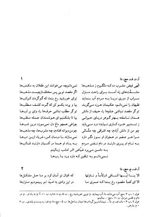 دیوان فیاض لاهیجی به کوشش جلیل مسگرنژاد - عبدالرزاق لاهیجی (فیاض) - تصویر ۷۸