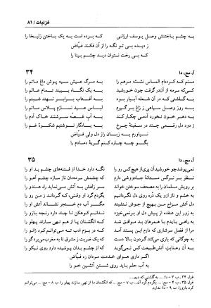 دیوان فیاض لاهیجی به کوشش جلیل مسگرنژاد - عبدالرزاق لاهیجی (فیاض) - تصویر ۹۲