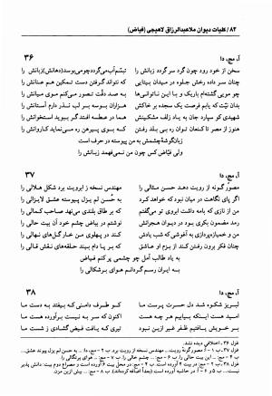 دیوان فیاض لاهیجی به کوشش جلیل مسگرنژاد - عبدالرزاق لاهیجی (فیاض) - تصویر ۹۳