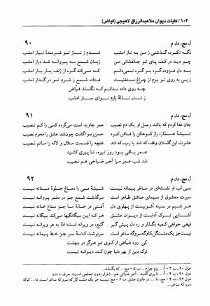 دیوان فیاض لاهیجی به کوشش جلیل مسگرنژاد - عبدالرزاق لاهیجی (فیاض) - تصویر ۱۱۵