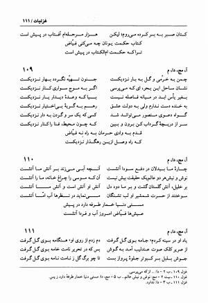 دیوان فیاض لاهیجی به کوشش جلیل مسگرنژاد - عبدالرزاق لاهیجی (فیاض) - تصویر ۱۲۲