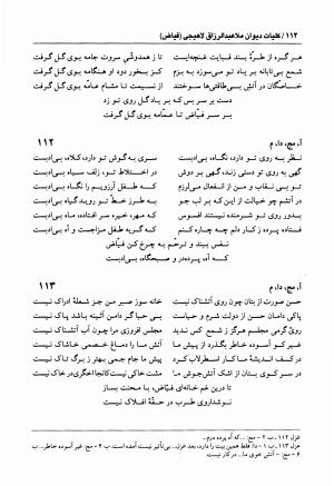 دیوان فیاض لاهیجی به کوشش جلیل مسگرنژاد - عبدالرزاق لاهیجی (فیاض) - تصویر ۱۲۳