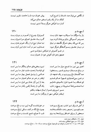 دیوان فیاض لاهیجی به کوشش جلیل مسگرنژاد - عبدالرزاق لاهیجی (فیاض) - تصویر ۱۲۶