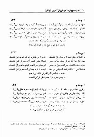 دیوان فیاض لاهیجی به کوشش جلیل مسگرنژاد - عبدالرزاق لاهیجی (فیاض) - تصویر ۱۳۱