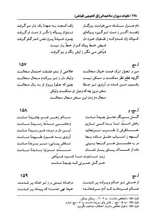 دیوان فیاض لاهیجی به کوشش جلیل مسگرنژاد - عبدالرزاق لاهیجی (فیاض) - تصویر ۱۳۹