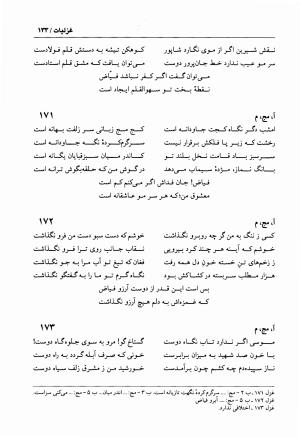دیوان فیاض لاهیجی به کوشش جلیل مسگرنژاد - عبدالرزاق لاهیجی (فیاض) - تصویر ۱۴۴