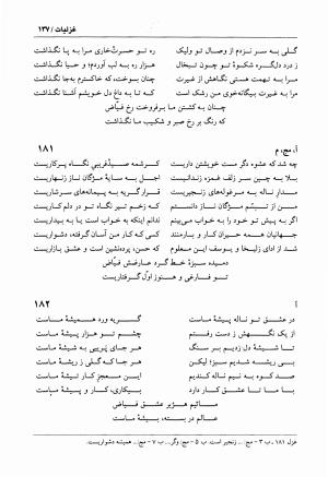 دیوان فیاض لاهیجی به کوشش جلیل مسگرنژاد - عبدالرزاق لاهیجی (فیاض) - تصویر ۱۴۸