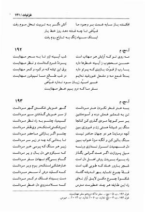 دیوان فیاض لاهیجی به کوشش جلیل مسگرنژاد - عبدالرزاق لاهیجی (فیاض) - تصویر ۱۵۲