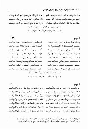 دیوان فیاض لاهیجی به کوشش جلیل مسگرنژاد - عبدالرزاق لاهیجی (فیاض) - تصویر ۱۵۵