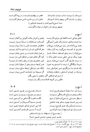 دیوان فیاض لاهیجی به کوشش جلیل مسگرنژاد - عبدالرزاق لاهیجی (فیاض) - تصویر ۱۵۶