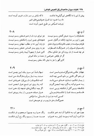 دیوان فیاض لاهیجی به کوشش جلیل مسگرنژاد - عبدالرزاق لاهیجی (فیاض) - تصویر ۱۵۹