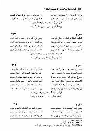 دیوان فیاض لاهیجی به کوشش جلیل مسگرنژاد - عبدالرزاق لاهیجی (فیاض) - تصویر ۱۶۵