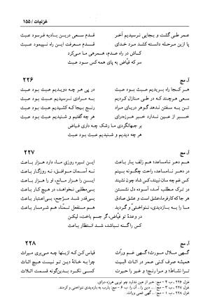 دیوان فیاض لاهیجی به کوشش جلیل مسگرنژاد - عبدالرزاق لاهیجی (فیاض) - تصویر ۱۶۶