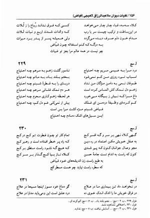 دیوان فیاض لاهیجی به کوشش جلیل مسگرنژاد - عبدالرزاق لاهیجی (فیاض) - تصویر ۱۶۷