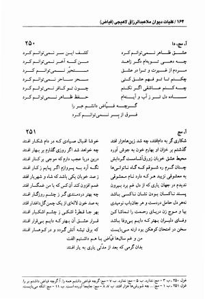 دیوان فیاض لاهیجی به کوشش جلیل مسگرنژاد - عبدالرزاق لاهیجی (فیاض) - تصویر ۱۷۵