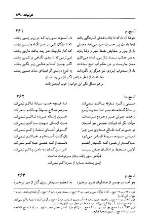 دیوان فیاض لاهیجی به کوشش جلیل مسگرنژاد - عبدالرزاق لاهیجی (فیاض) - تصویر ۱۸۰