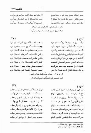 دیوان فیاض لاهیجی به کوشش جلیل مسگرنژاد - عبدالرزاق لاهیجی (فیاض) - تصویر ۱۸۴