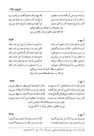 دیوان فیاض لاهیجی به کوشش جلیل مسگرنژاد - عبدالرزاق لاهیجی (فیاض) - تصویر ۱۸۶