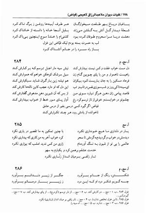 دیوان فیاض لاهیجی به کوشش جلیل مسگرنژاد - عبدالرزاق لاهیجی (فیاض) - تصویر ۱۸۹