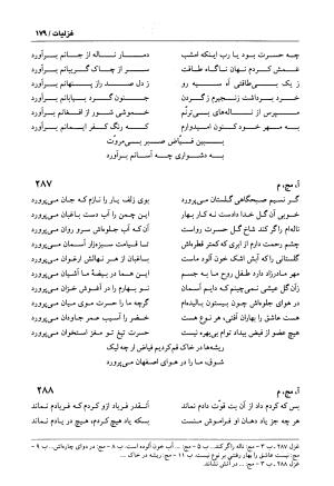 دیوان فیاض لاهیجی به کوشش جلیل مسگرنژاد - عبدالرزاق لاهیجی (فیاض) - تصویر ۱۹۰