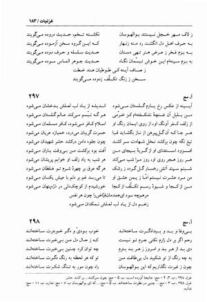 دیوان فیاض لاهیجی به کوشش جلیل مسگرنژاد - عبدالرزاق لاهیجی (فیاض) - تصویر ۱۹۴