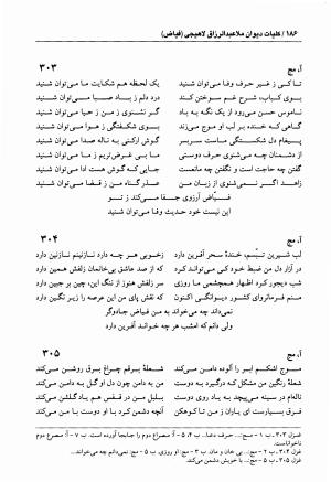 دیوان فیاض لاهیجی به کوشش جلیل مسگرنژاد - عبدالرزاق لاهیجی (فیاض) - تصویر ۱۹۷