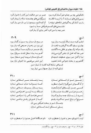 دیوان فیاض لاهیجی به کوشش جلیل مسگرنژاد - عبدالرزاق لاهیجی (فیاض) - تصویر ۱۹۹
