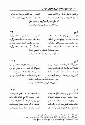 دیوان فیاض لاهیجی به کوشش جلیل مسگرنژاد - عبدالرزاق لاهیجی (فیاض) - تصویر ۲۰۳
