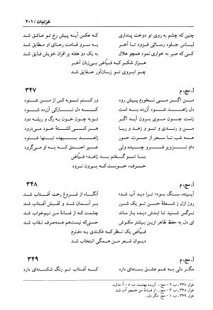 دیوان فیاض لاهیجی به کوشش جلیل مسگرنژاد - عبدالرزاق لاهیجی (فیاض) - تصویر ۲۱۲