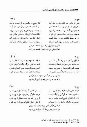 دیوان فیاض لاهیجی به کوشش جلیل مسگرنژاد - عبدالرزاق لاهیجی (فیاض) - تصویر ۲۳۵