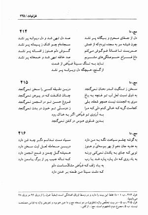 دیوان فیاض لاهیجی به کوشش جلیل مسگرنژاد - عبدالرزاق لاهیجی (فیاض) - تصویر ۲۳۶