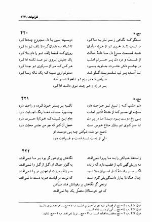 دیوان فیاض لاهیجی به کوشش جلیل مسگرنژاد - عبدالرزاق لاهیجی (فیاض) - تصویر ۲۳۸