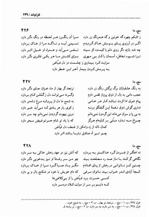 دیوان فیاض لاهیجی به کوشش جلیل مسگرنژاد - عبدالرزاق لاهیجی (فیاض) - تصویر ۲۴۰