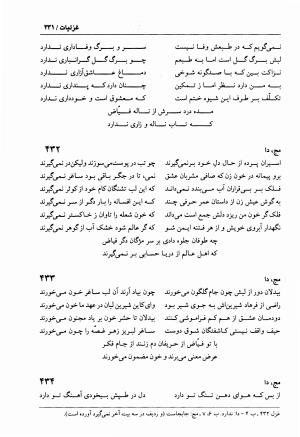 دیوان فیاض لاهیجی به کوشش جلیل مسگرنژاد - عبدالرزاق لاهیجی (فیاض) - تصویر ۲۴۲