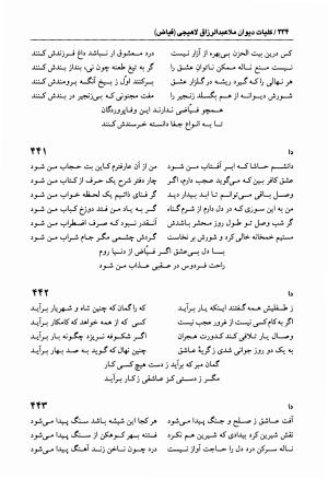 دیوان فیاض لاهیجی به کوشش جلیل مسگرنژاد - عبدالرزاق لاهیجی (فیاض) - تصویر ۲۴۵