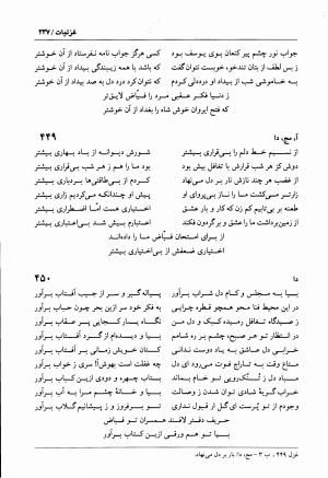 دیوان فیاض لاهیجی به کوشش جلیل مسگرنژاد - عبدالرزاق لاهیجی (فیاض) - تصویر ۲۴۸
