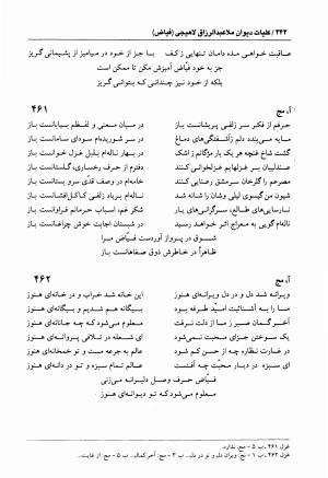 دیوان فیاض لاهیجی به کوشش جلیل مسگرنژاد - عبدالرزاق لاهیجی (فیاض) - تصویر ۲۵۳