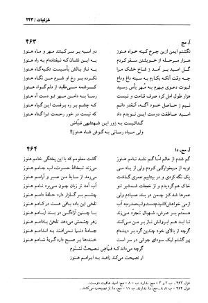 دیوان فیاض لاهیجی به کوشش جلیل مسگرنژاد - عبدالرزاق لاهیجی (فیاض) - تصویر ۲۵۴