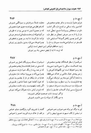 دیوان فیاض لاهیجی به کوشش جلیل مسگرنژاد - عبدالرزاق لاهیجی (فیاض) - تصویر ۲۶۳