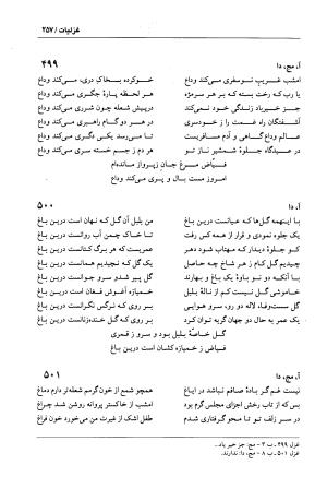 دیوان فیاض لاهیجی به کوشش جلیل مسگرنژاد - عبدالرزاق لاهیجی (فیاض) - تصویر ۲۶۸