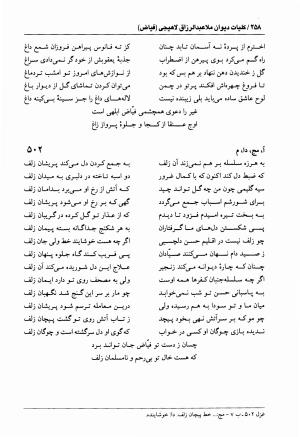 دیوان فیاض لاهیجی به کوشش جلیل مسگرنژاد - عبدالرزاق لاهیجی (فیاض) - تصویر ۲۶۹