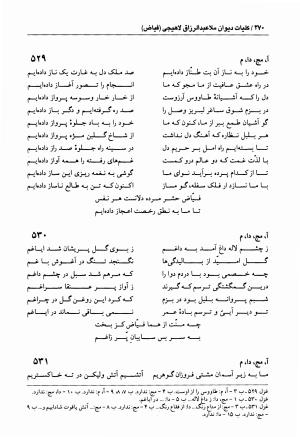 دیوان فیاض لاهیجی به کوشش جلیل مسگرنژاد - عبدالرزاق لاهیجی (فیاض) - تصویر ۲۸۱