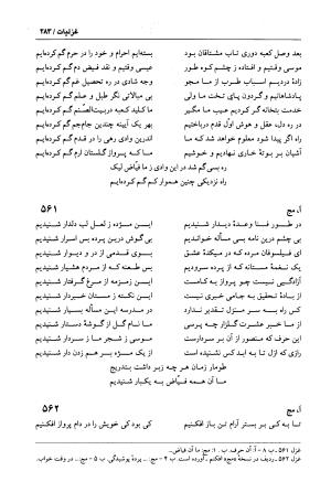 دیوان فیاض لاهیجی به کوشش جلیل مسگرنژاد - عبدالرزاق لاهیجی (فیاض) - تصویر ۲۹۴