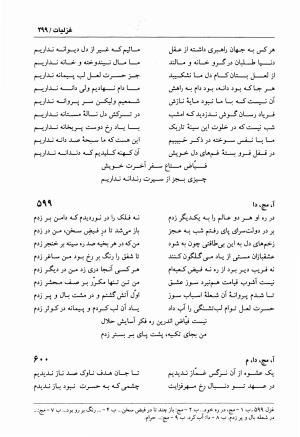 دیوان فیاض لاهیجی به کوشش جلیل مسگرنژاد - عبدالرزاق لاهیجی (فیاض) - تصویر ۳۱۰